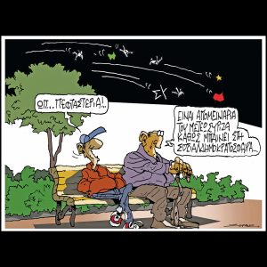 Σκίτσο της Εφ.Συν. [Π.Ζερβός 16.11.2024]